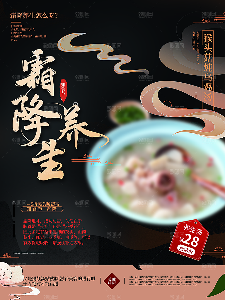 中国传统二十四节气霜降h5手机海报