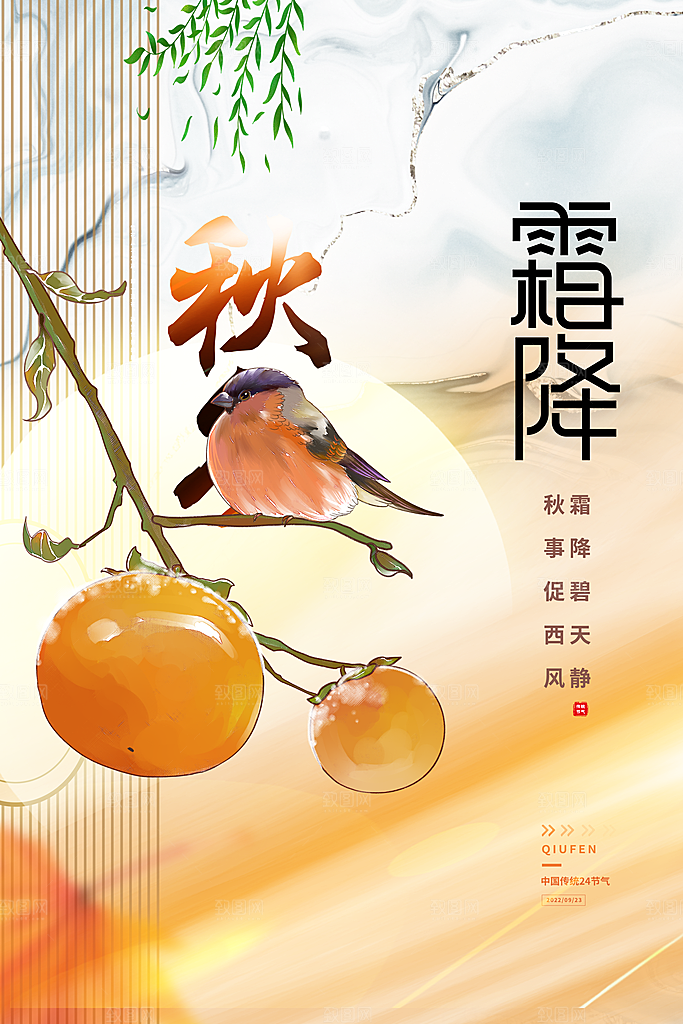 中国传统二十四节气霜降h5手机海报