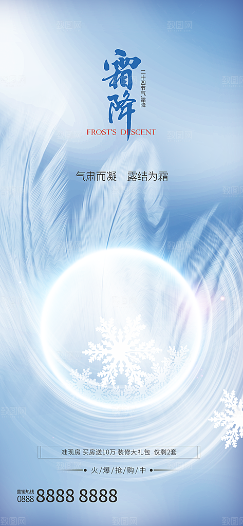 中国传统二十四节气霜降h5手机海报