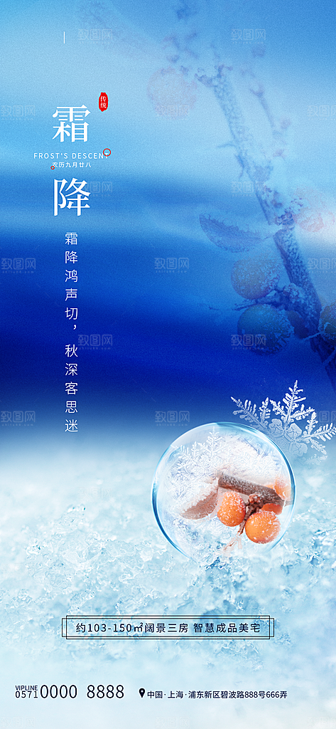 中国传统二十四节气霜降h5手机海报