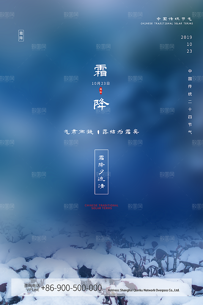 中国传统二十四节气霜降h5手机海报