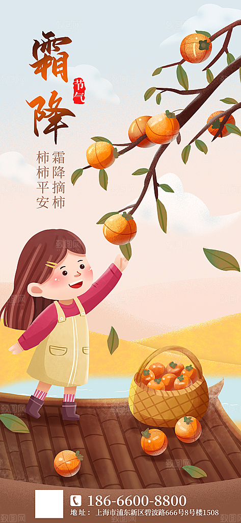 中国传统二十四节气霜降h5手机海报