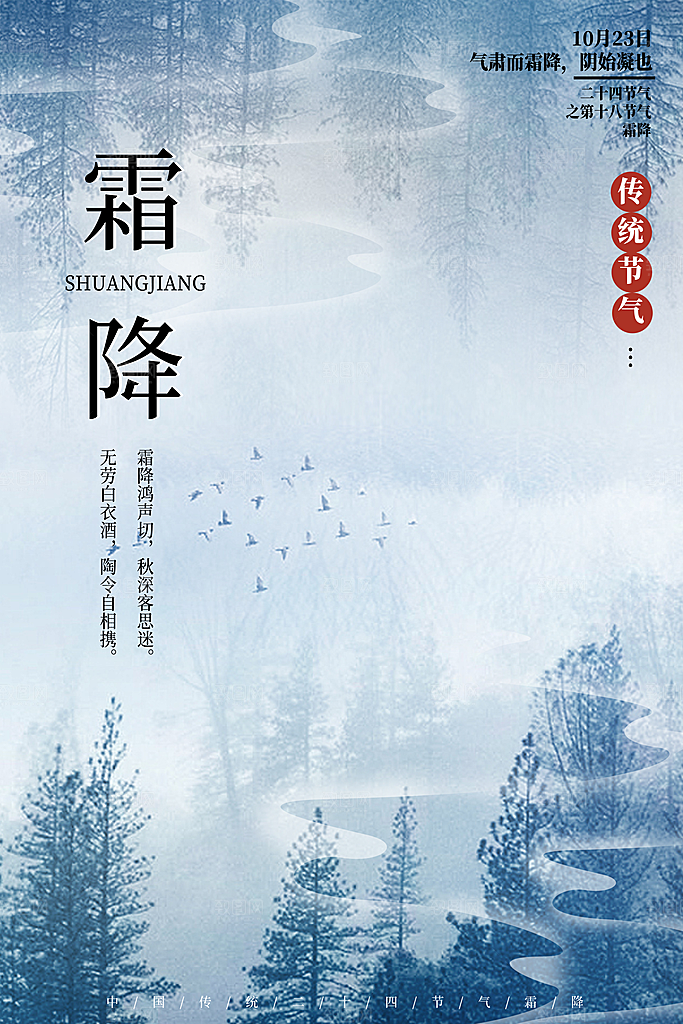 中国传统二十四节气霜降h5手机海报