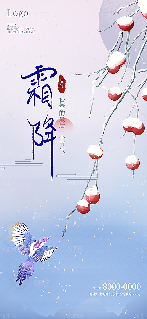 中国传统二十四节气霜降h5手机海报