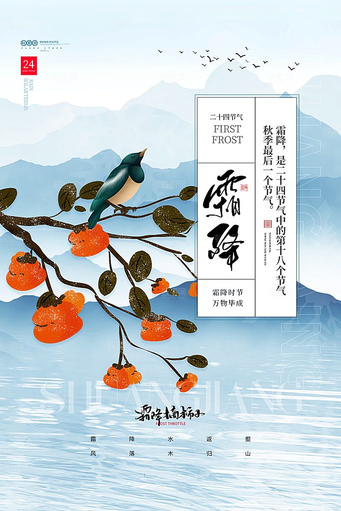 中国传统二十四节气霜降h5手机海报