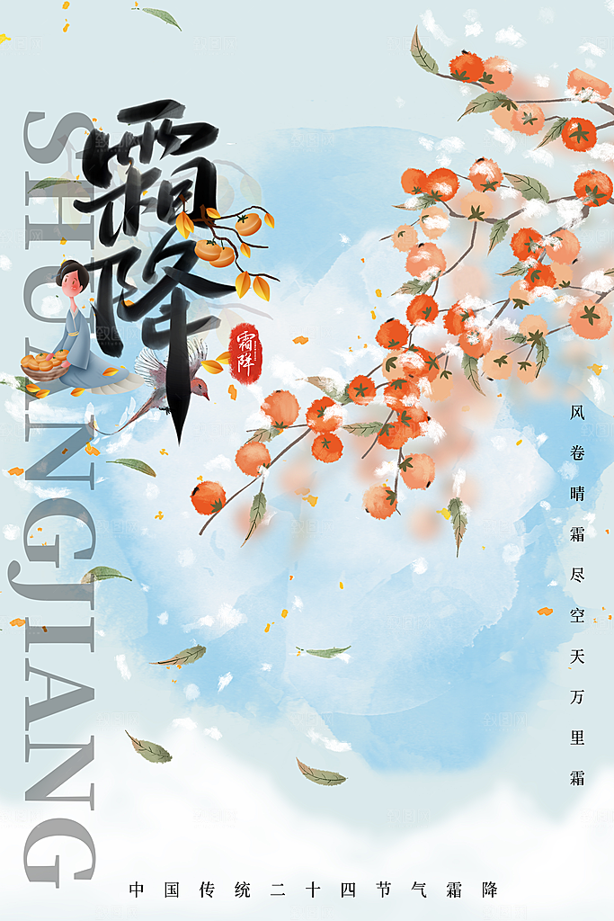中国传统二十四节气霜降h5手机海报