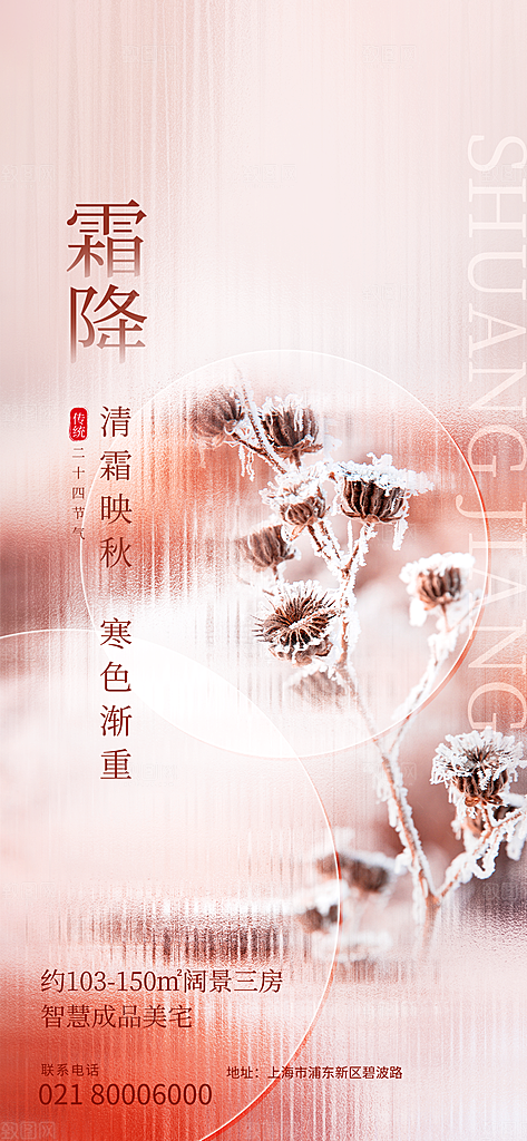 中国传统二十四节气霜降h5手机海报