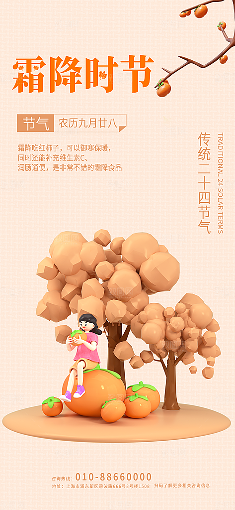 中国传统二十四节气霜降h5手机海报
