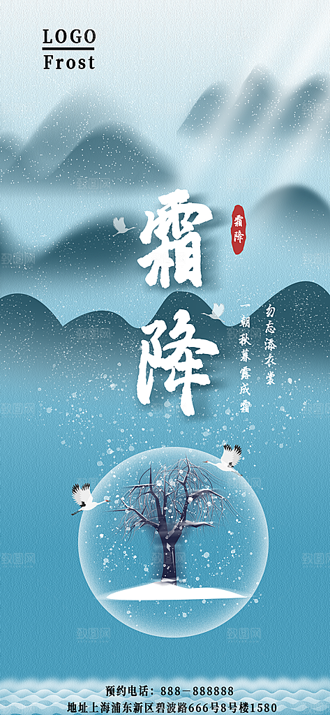 中国传统二十四节气霜降h5手机海报