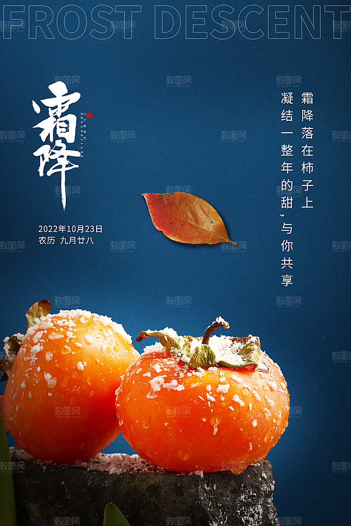 中国传统二十四节气霜降h5手机海报