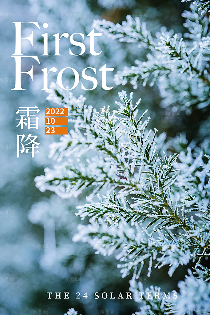 中国传统二十四节气霜降h5手机海报