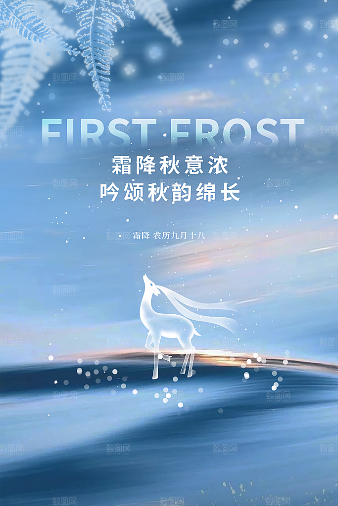 中国传统二十四节气霜降h5手机海报