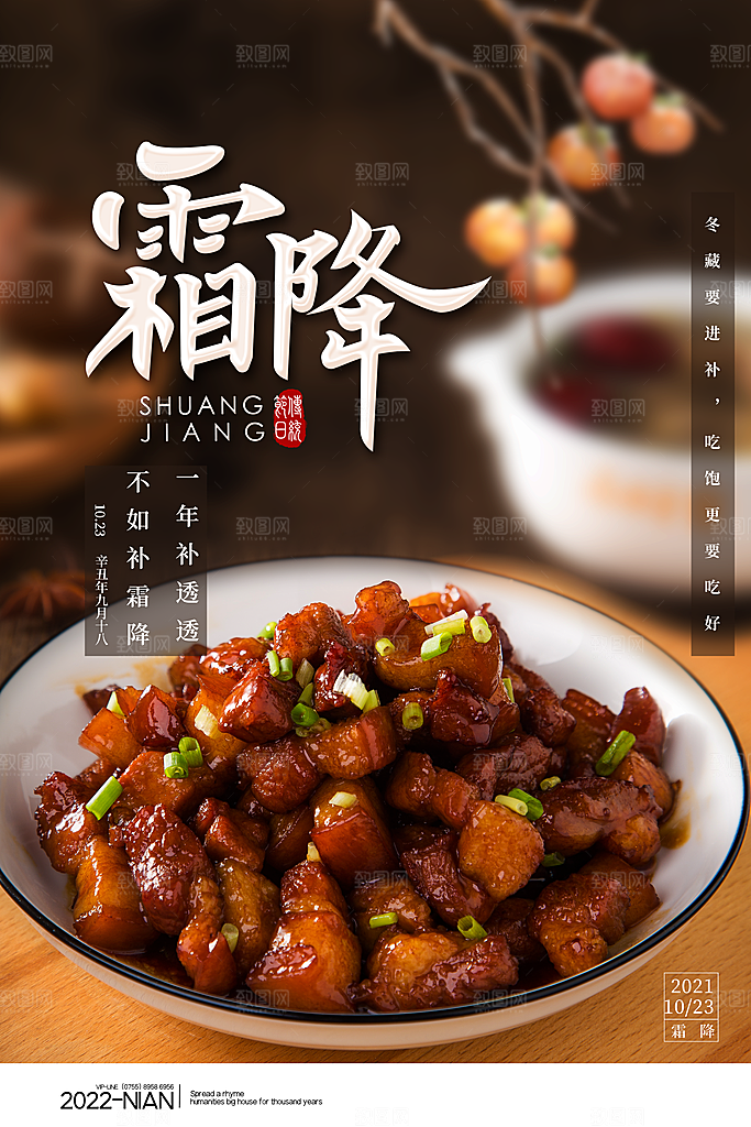 中国传统二十四节气霜降h5手机海报