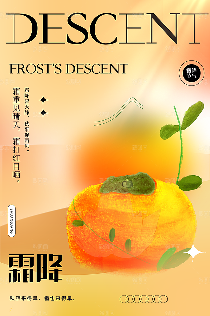 中国传统二十四节气霜降h5手机海报
