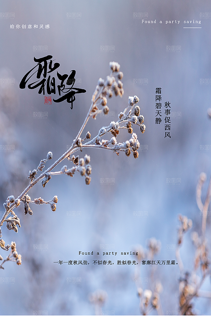 中国传统二十四节气霜降h5手机海报