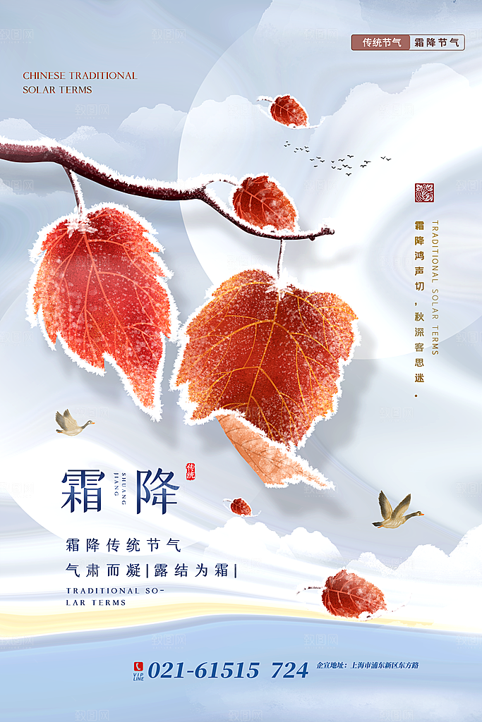 中国传统二十四节气霜降h5手机海报