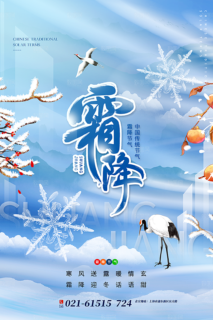 中国传统二十四节气霜降h5手机海报