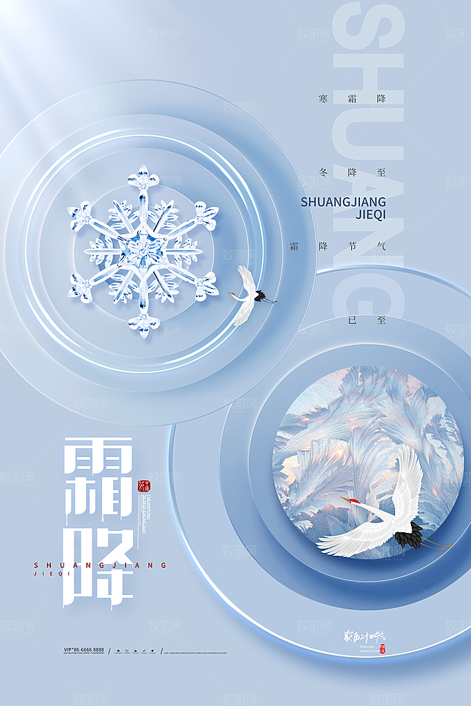 中国传统二十四节气霜降h5手机海报