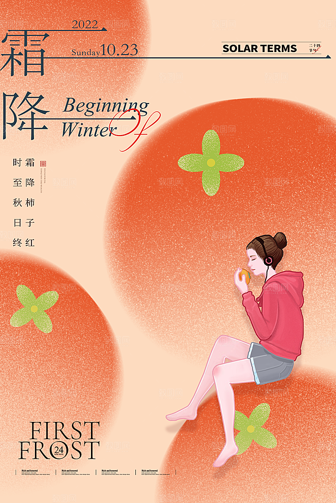 中国传统二十四节气霜降h5手机海报