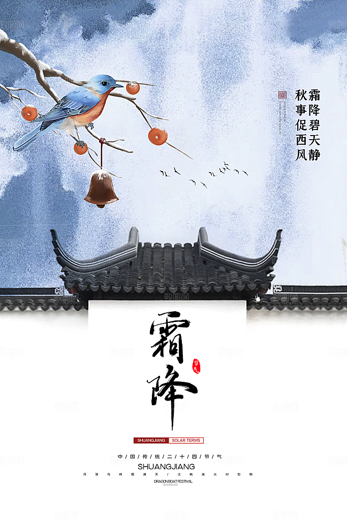 中国传统二十四节气霜降h5手机海报