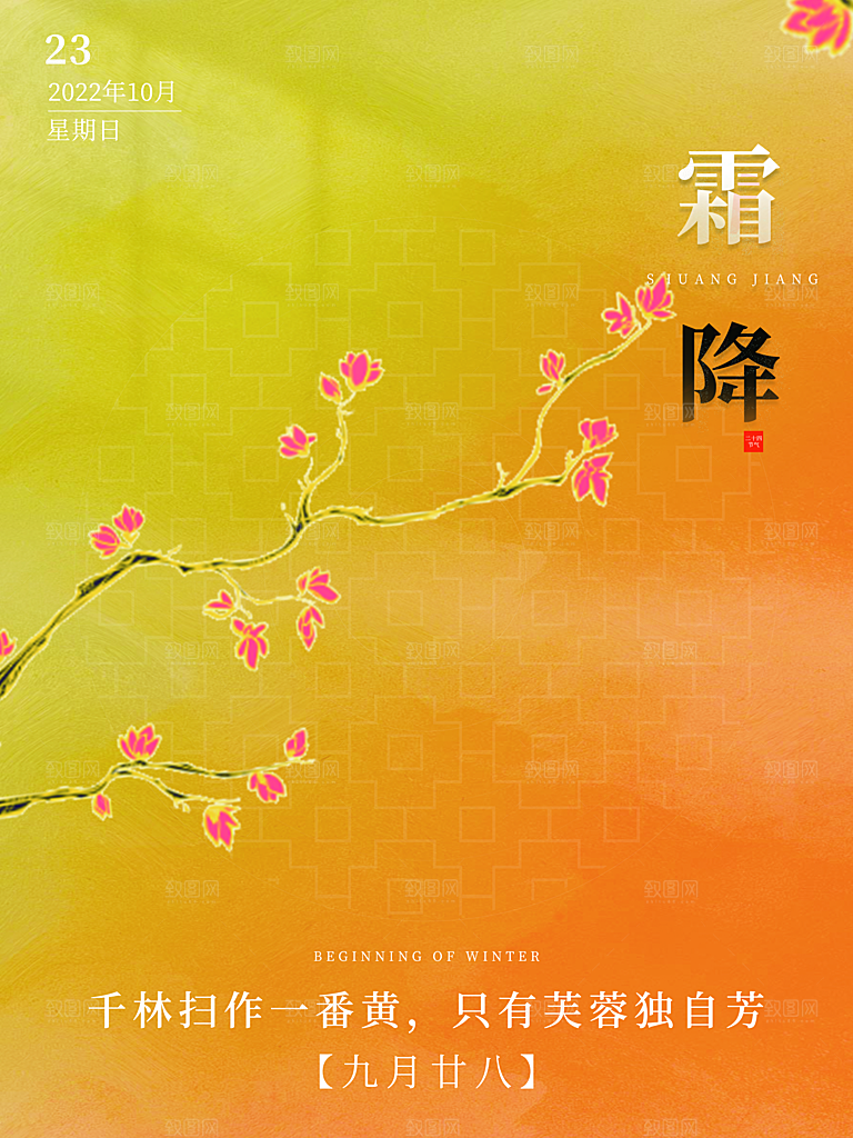 中国传统二十四节气霜降h5手机海报