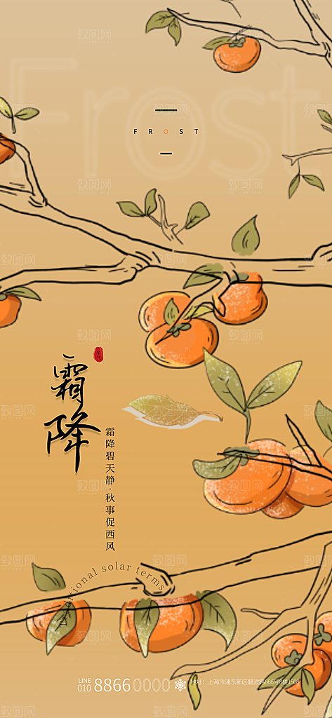 二十四24节气霜降h5手机海报