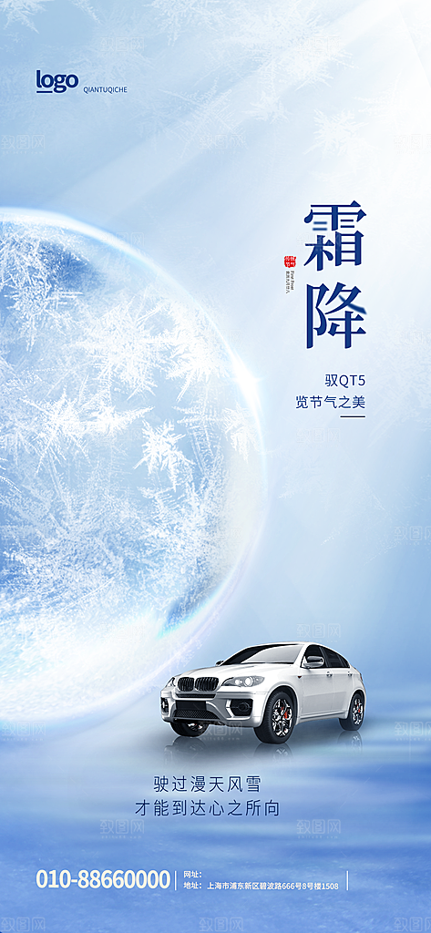 二十四24节气霜降h5手机海报