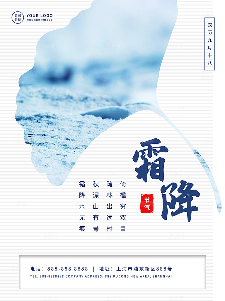 二十四24节气霜降h5手机海报