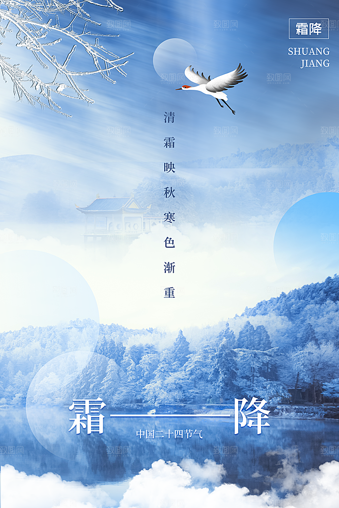 二十四24节气霜降h5手机海报