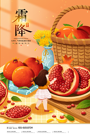 二十四24节气霜降h5手机海报