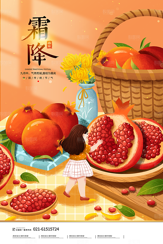 二十四24节气霜降h5手机海报