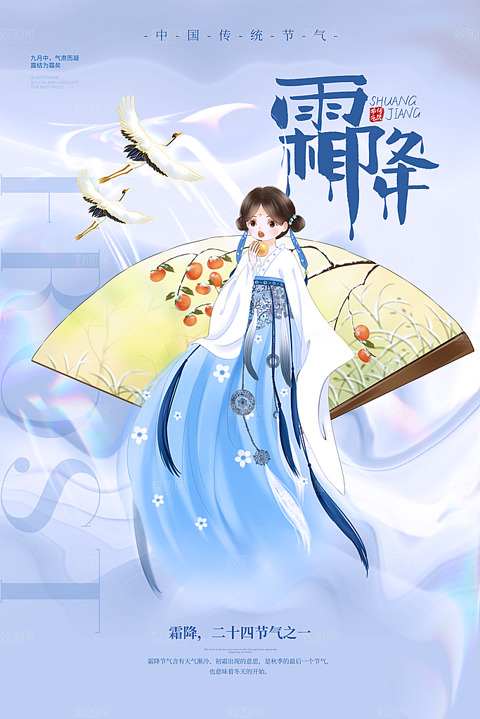 二十四24节气霜降h5手机海报