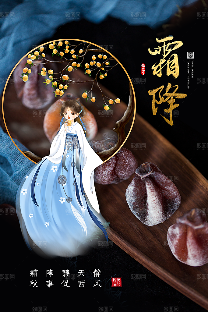 二十四24节气霜降h5手机海报