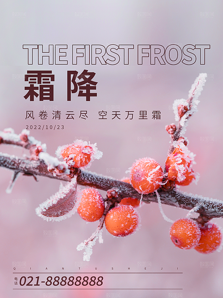 二十四24节气霜降h5手机海报