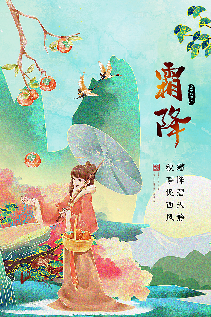 二十四24节气霜降h5手机海报
