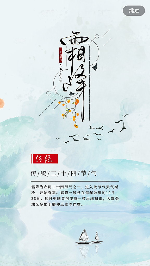 二十四24节气霜降h5手机海报