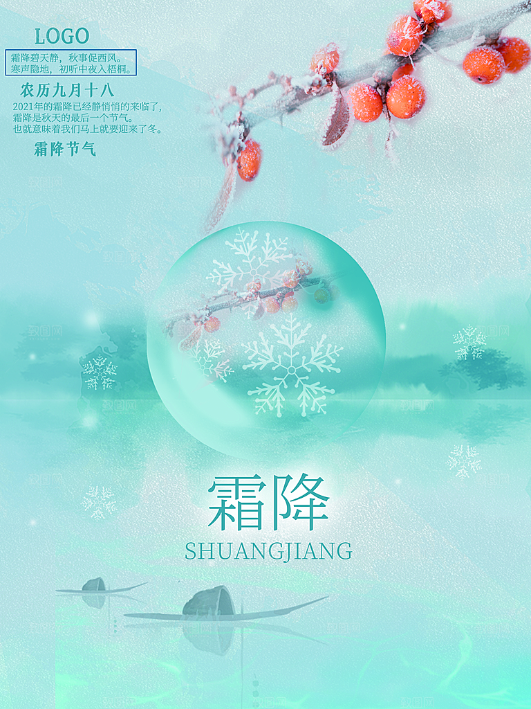 二十四24节气霜降h5手机海报