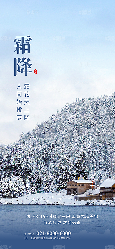 二十四24节气霜降h5手机海报