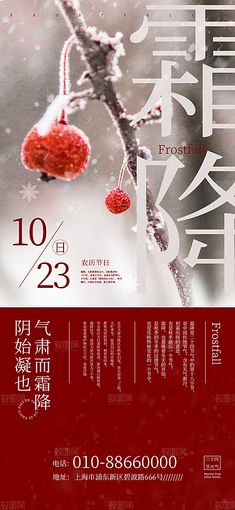 二十四24节气霜降h5手机海报