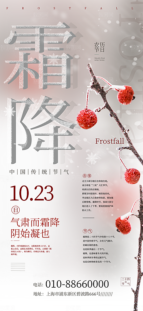 二十四24节气霜降h5手机海报