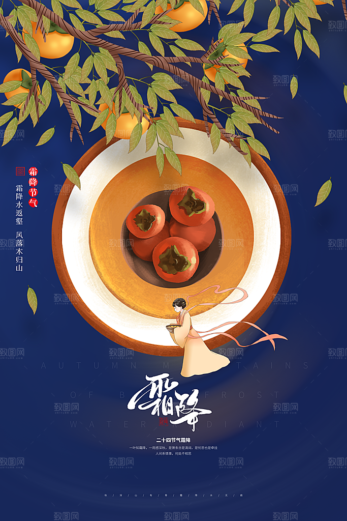 二十四24节气霜降h5手机海报