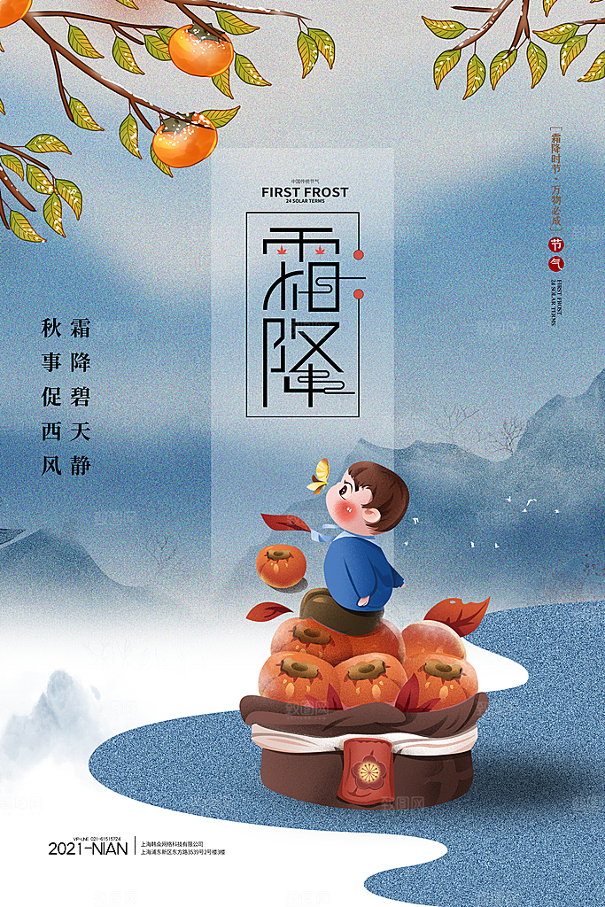 二十四24节气霜降h5手机海报