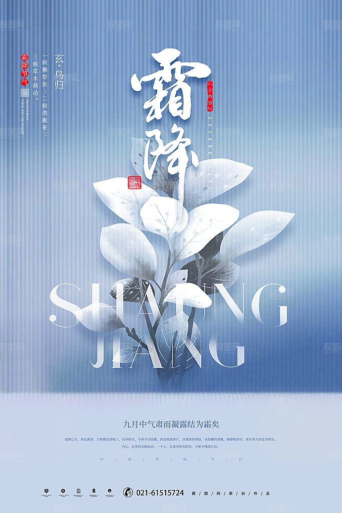 二十四24节气霜降h5手机海报