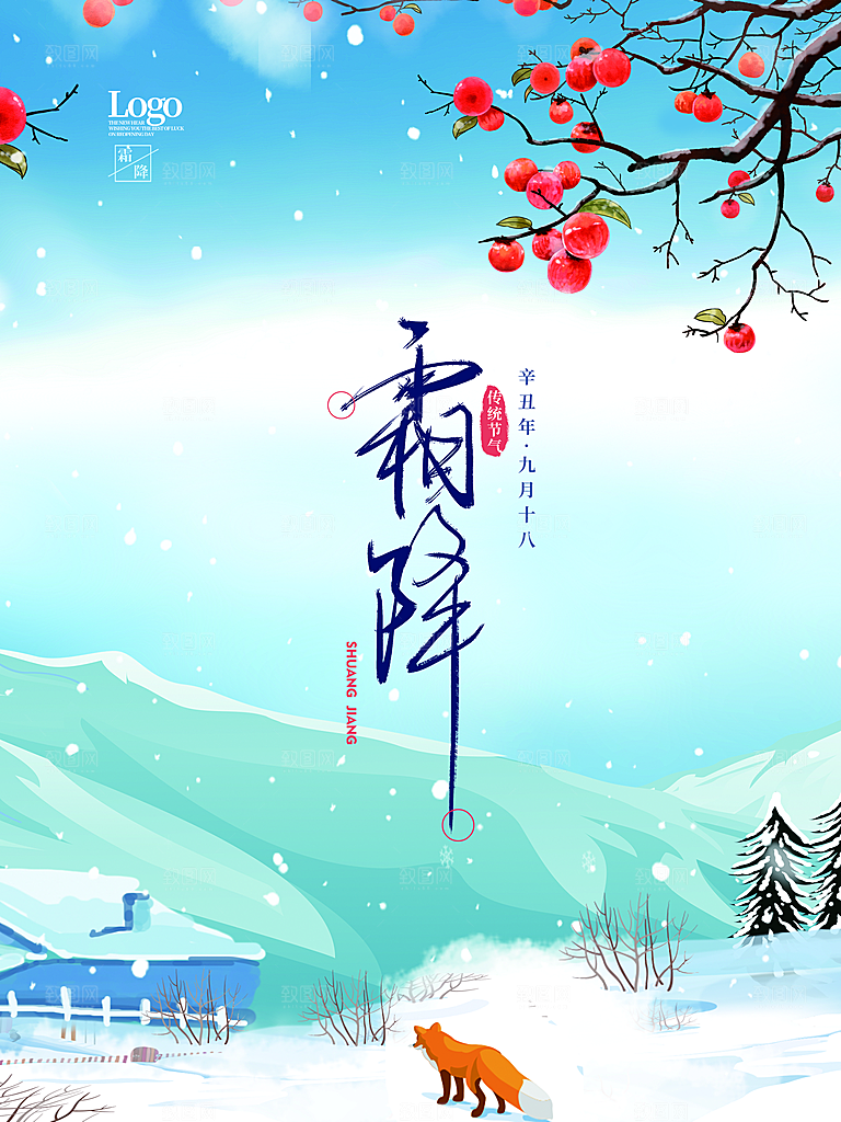 二十四24节气霜降h5手机海报