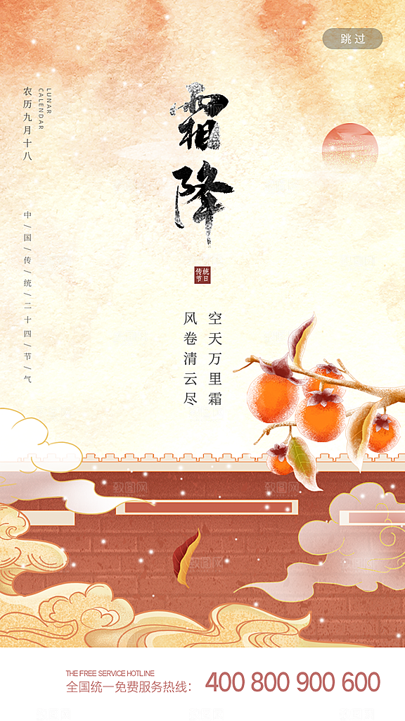 二十四24节气霜降h5手机海报