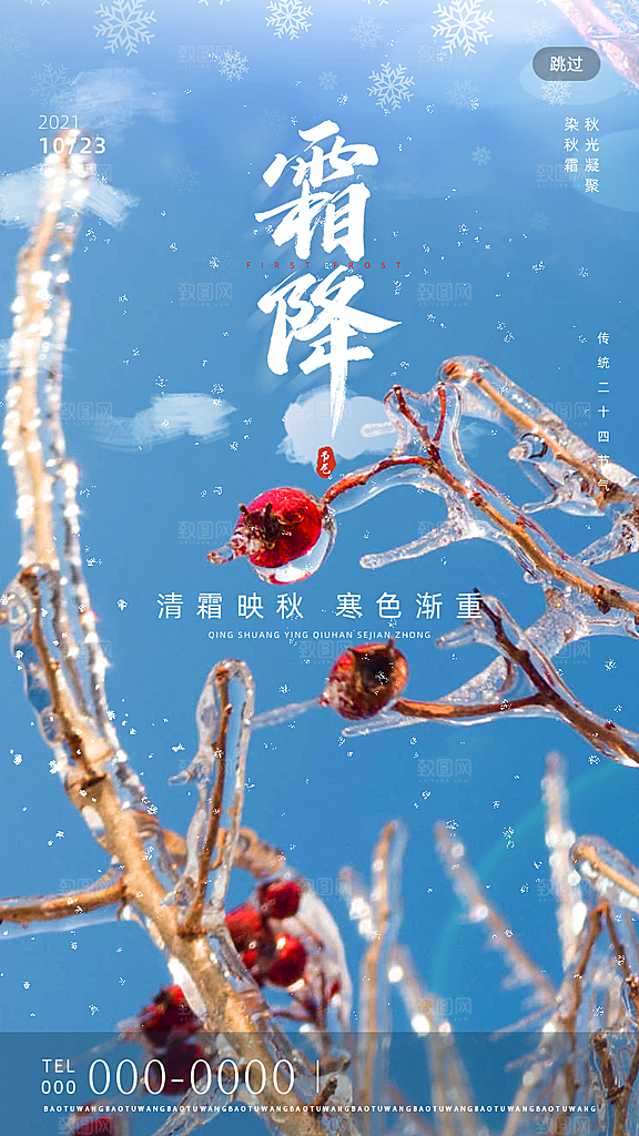 二十四24节气霜降h5手机海报