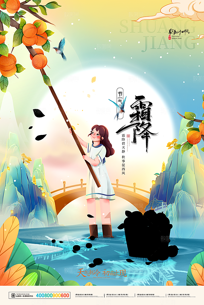 二十四24节气霜降h5手机海报