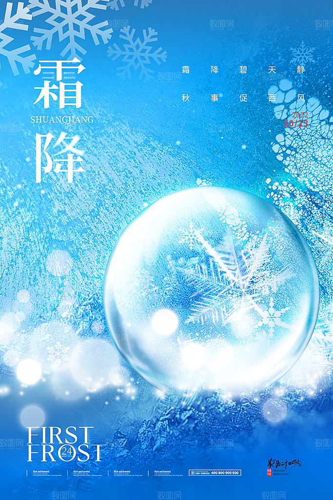 二十四24节气霜降h5手机海报