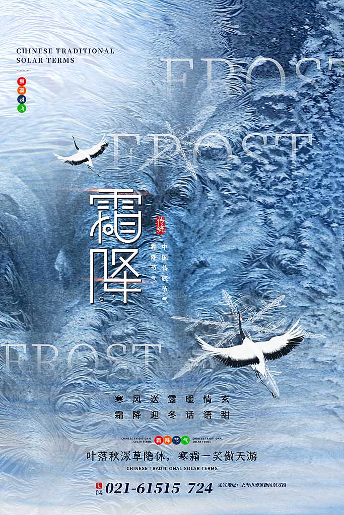 二十四24节气霜降h5手机海报