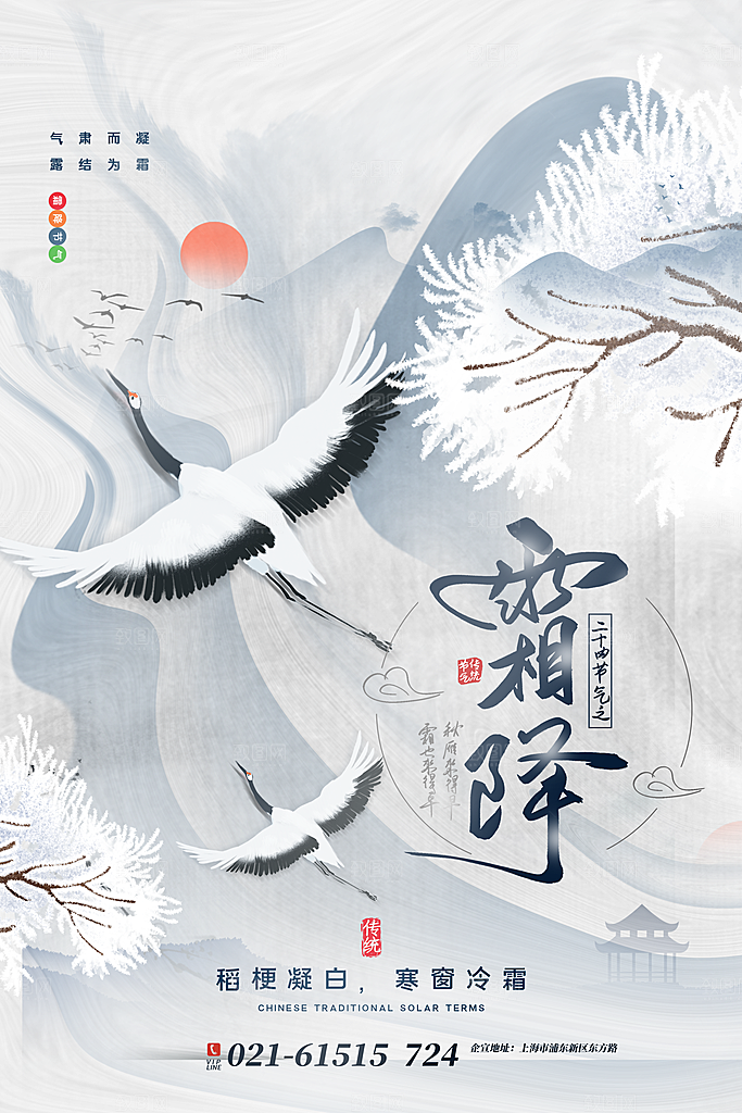 二十四24节气霜降h5手机海报